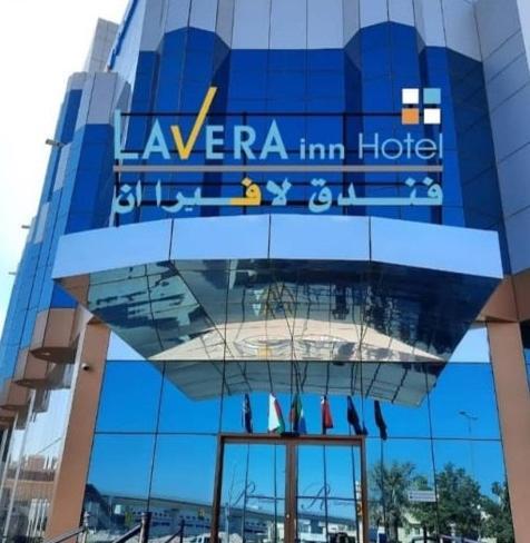 فندق لافيرا ان Lavera Inn Hotel Ar Riyad Esterno foto